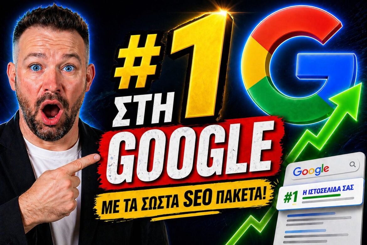 SEO Πακέτα Decoded: Πώς να Κατανοήσετε το Επόμενο Συμβόλαιό σας