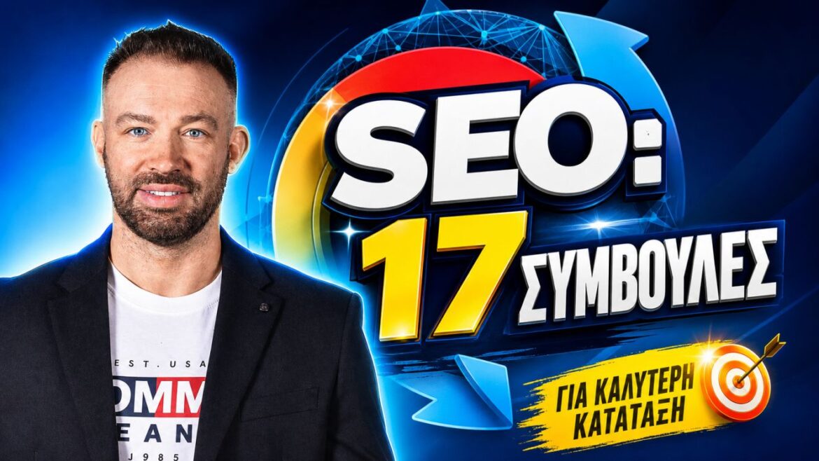 Συμβουλές SEO Map Building: Step-by-step για Κορυφαία Αποτελέσματα