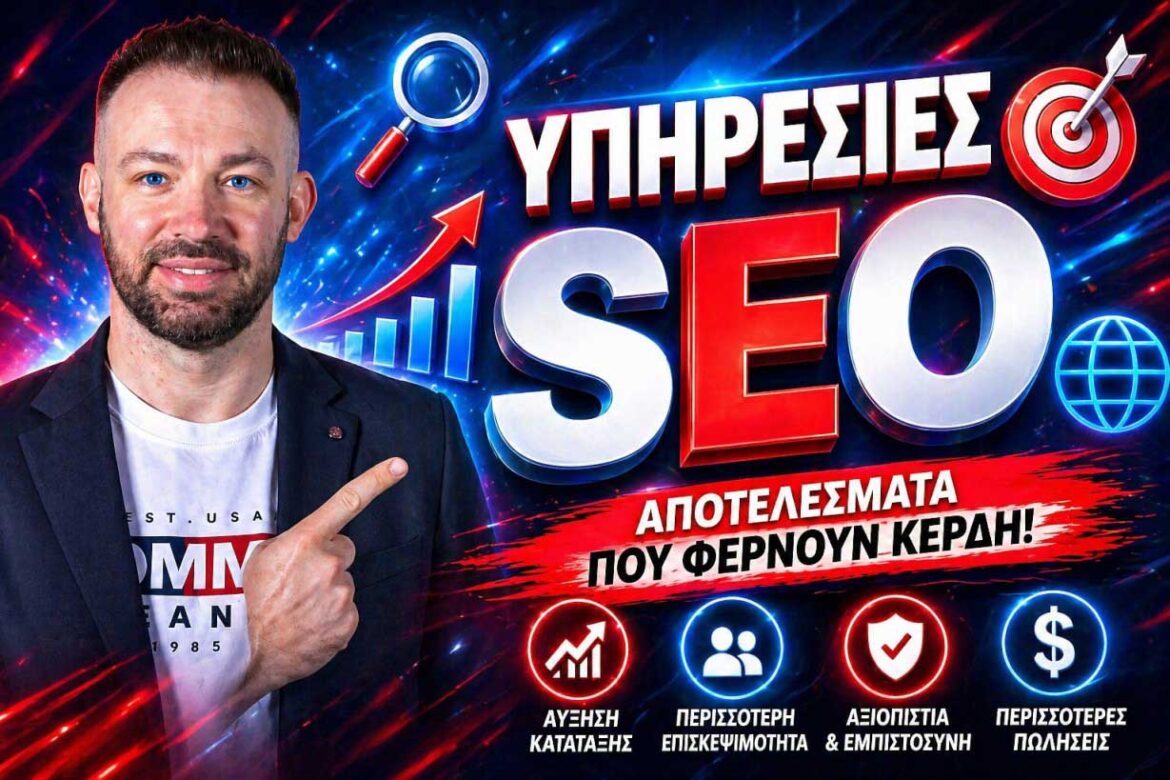Υπηρεσίες SEO για SaaS Companies: Πώς να Δημιουργήσετε Σταθερή Ροή Trials και Subscriptions
